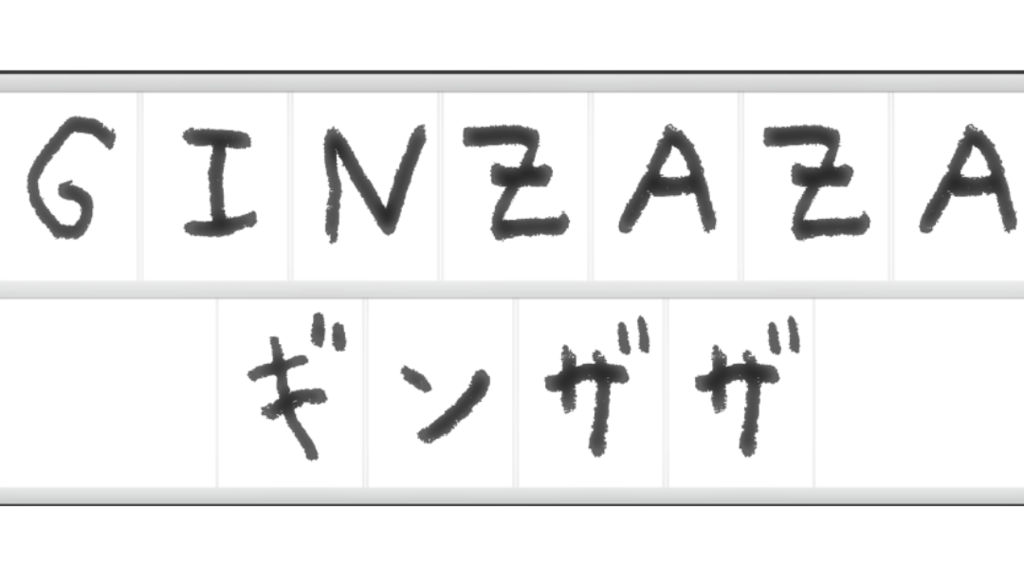 Black text logo on white background for Ginzaza film festival 